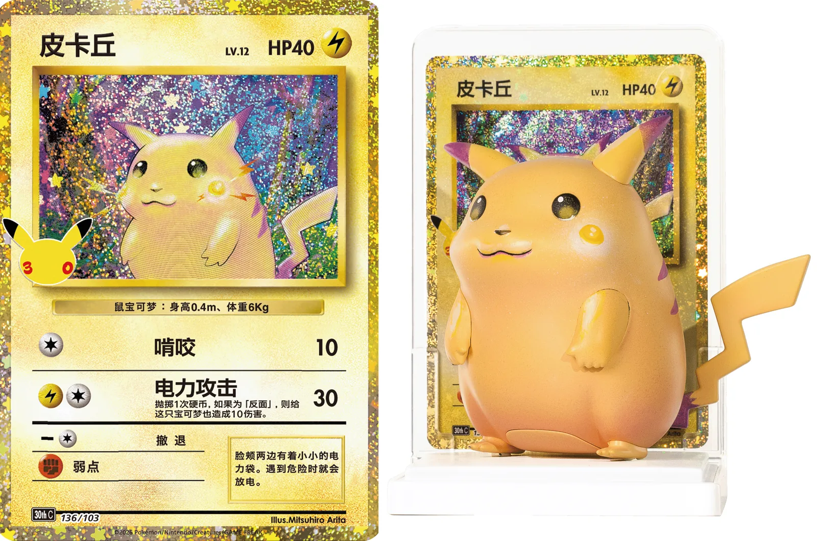 Figura secreta del Dream Painting Pikachu 30 aniversario junto a su carta de Pikachu HP40 de estilo clásico