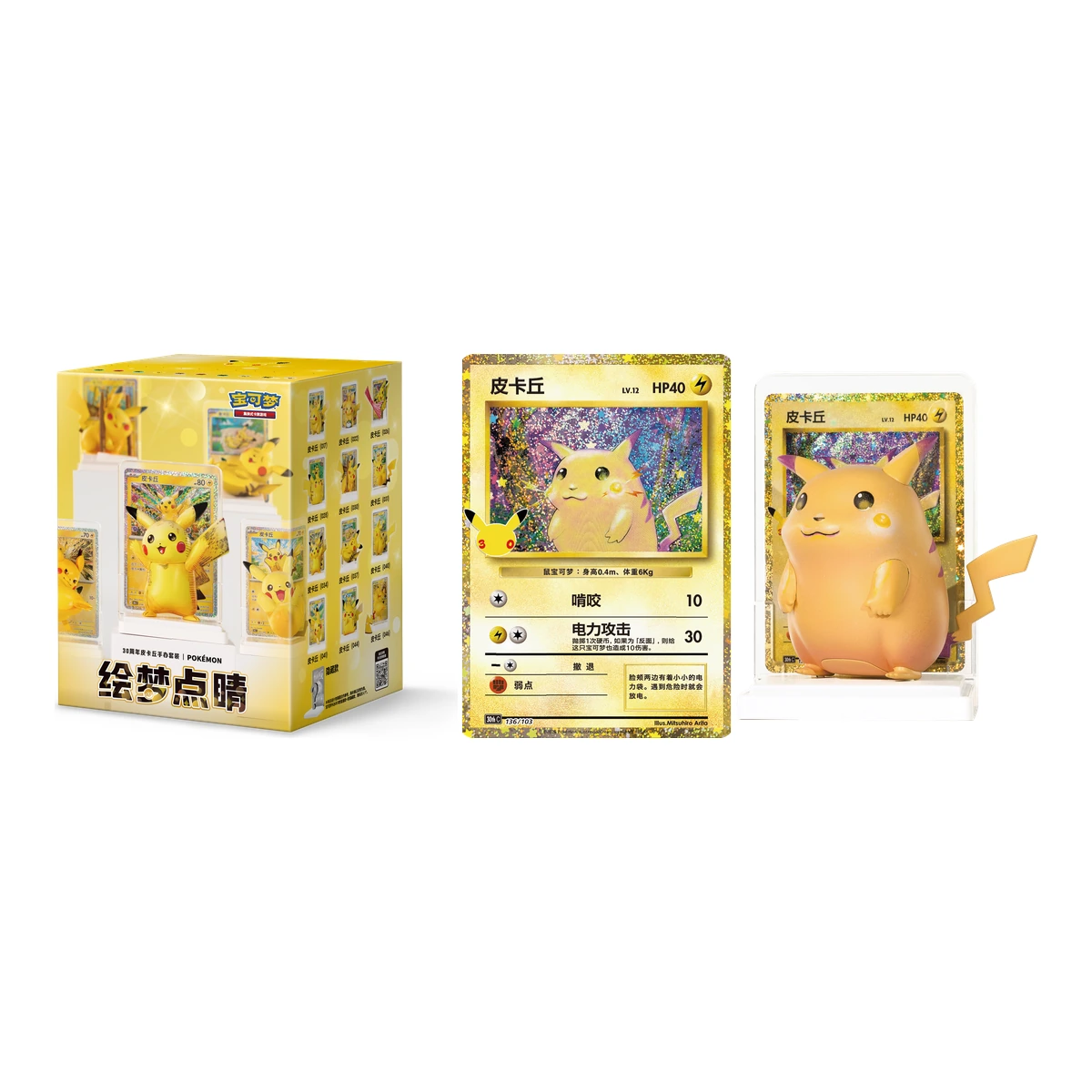 Dream Painting Pikachu 30 aniversario: la caja de la blind box junto a la carta y la figura secreta de Pikachu